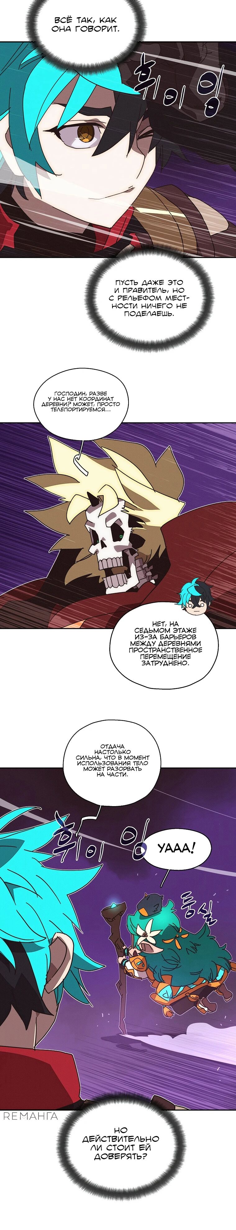 Манга Мой странный инвентарь - Глава 66 Страница 15