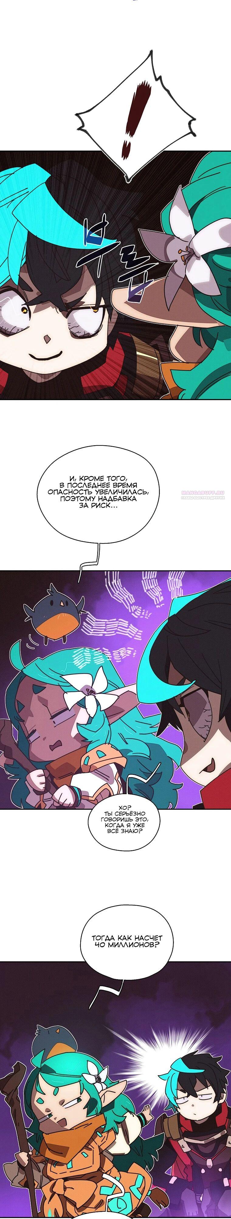 Манга Мой странный инвентарь - Глава 66 Страница 6