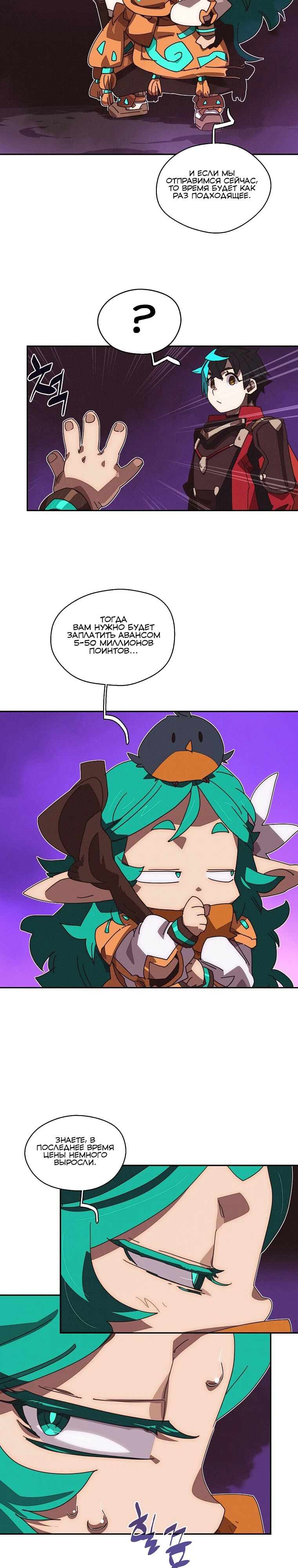 Манга Мой странный инвентарь - Глава 66 Страница 5