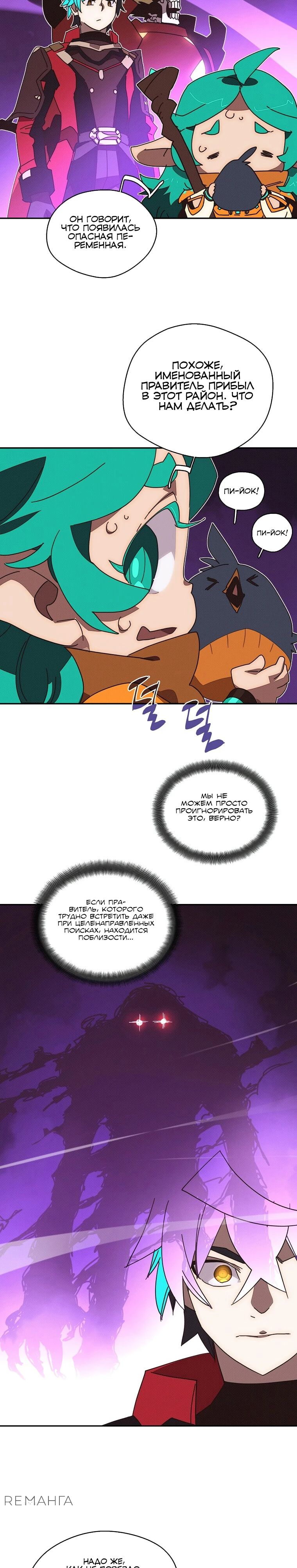 Манга Мой странный инвентарь - Глава 66 Страница 13