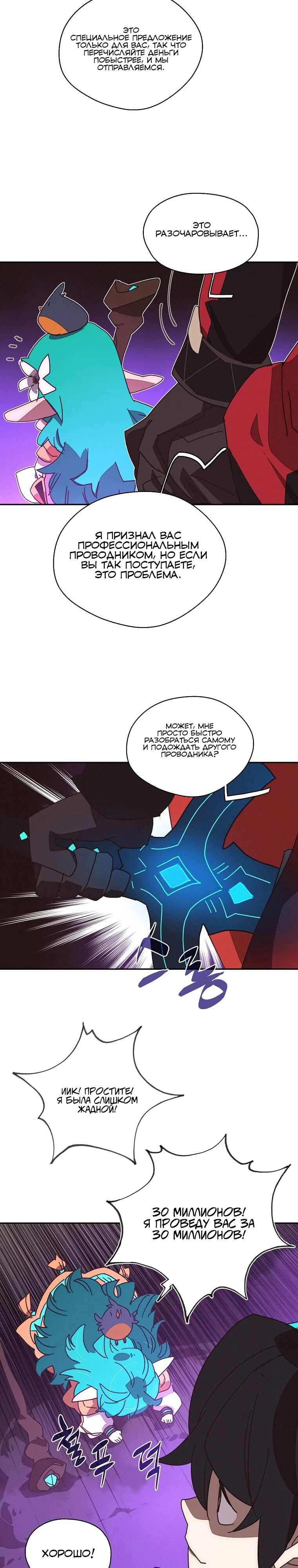 Манга Мой странный инвентарь - Глава 66 Страница 7