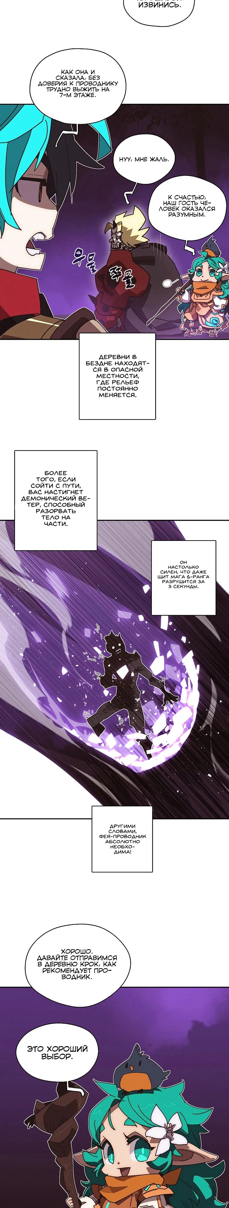 Манга Мой странный инвентарь - Глава 66 Страница 4