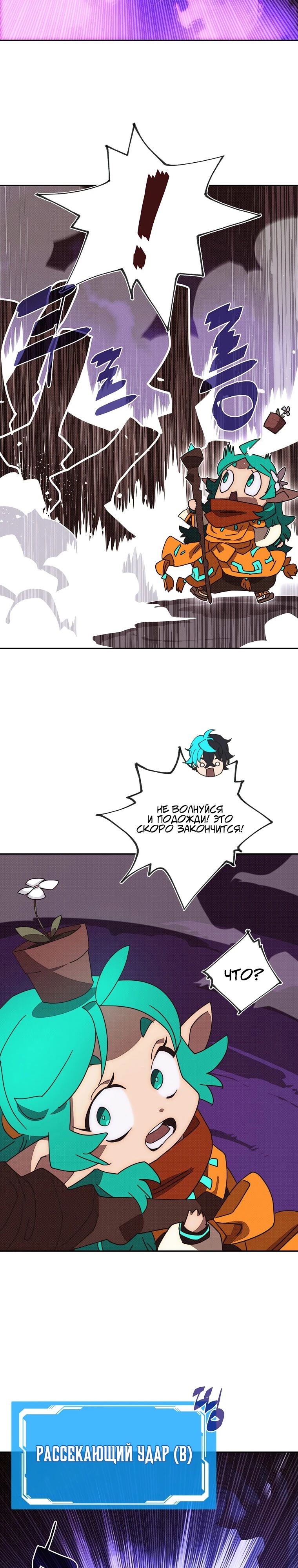 Манга Мой странный инвентарь - Глава 66 Страница 21