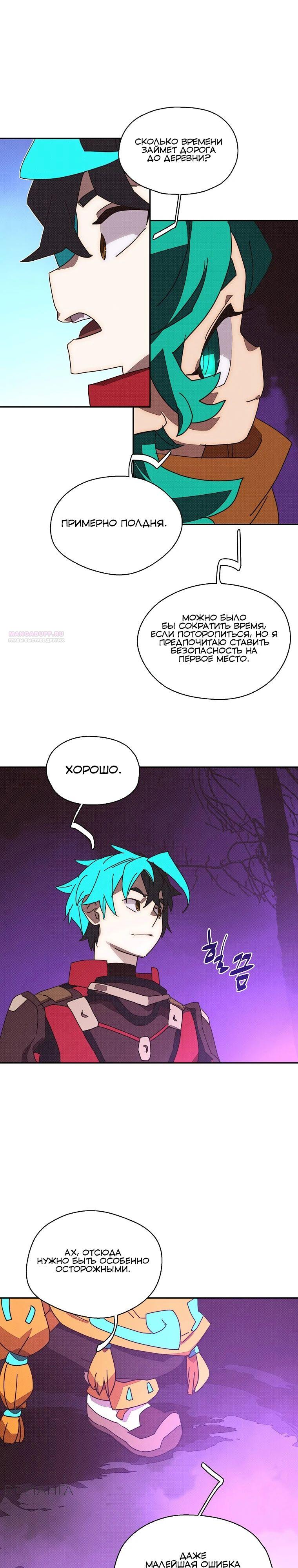 Манга Мой странный инвентарь - Глава 66 Страница 10