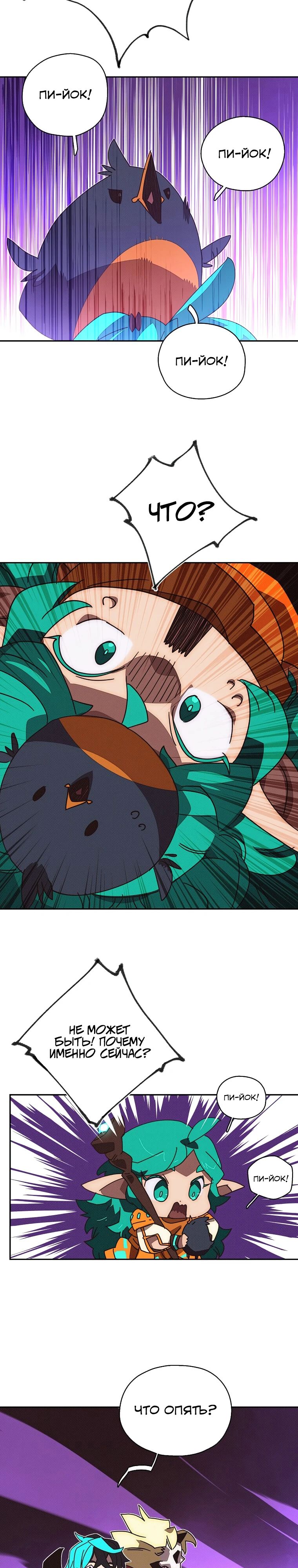 Манга Мой странный инвентарь - Глава 66 Страница 12