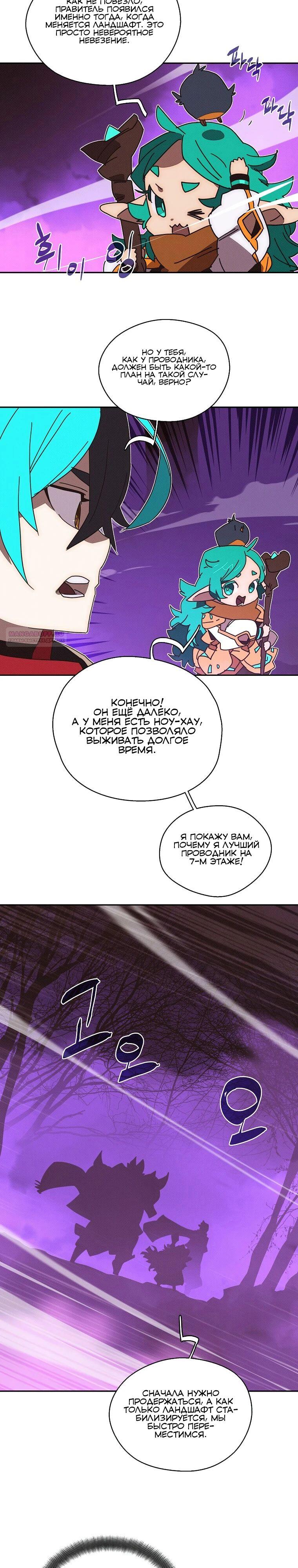 Манга Мой странный инвентарь - Глава 66 Страница 14