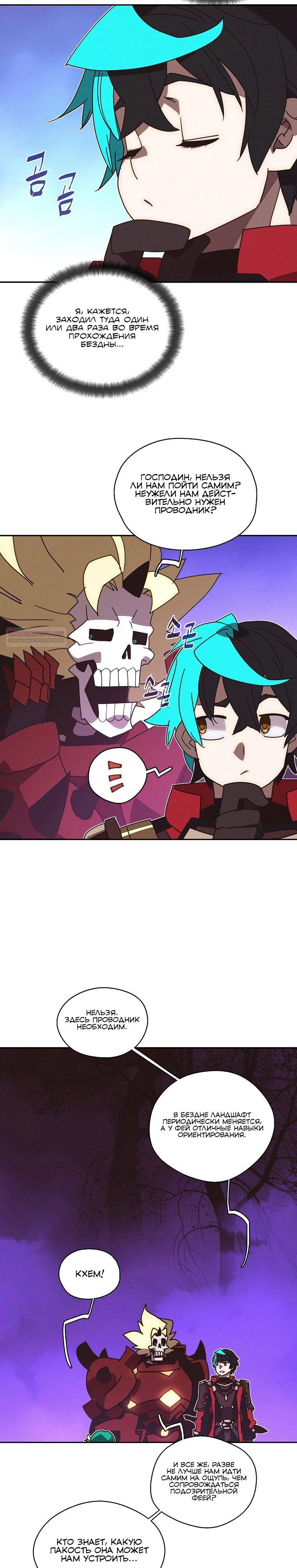 Манга Мой странный инвентарь - Глава 66 Страница 2