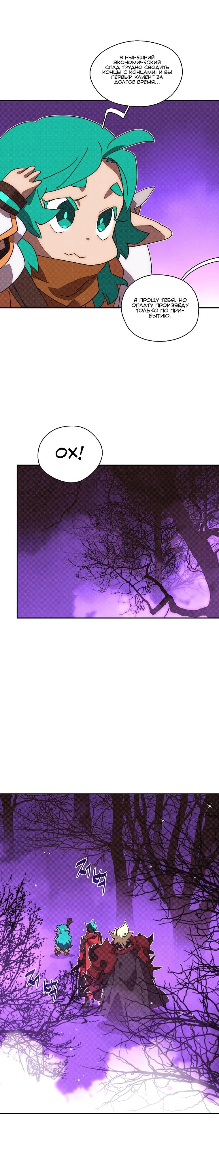 Манга Мой странный инвентарь - Глава 66 Страница 9