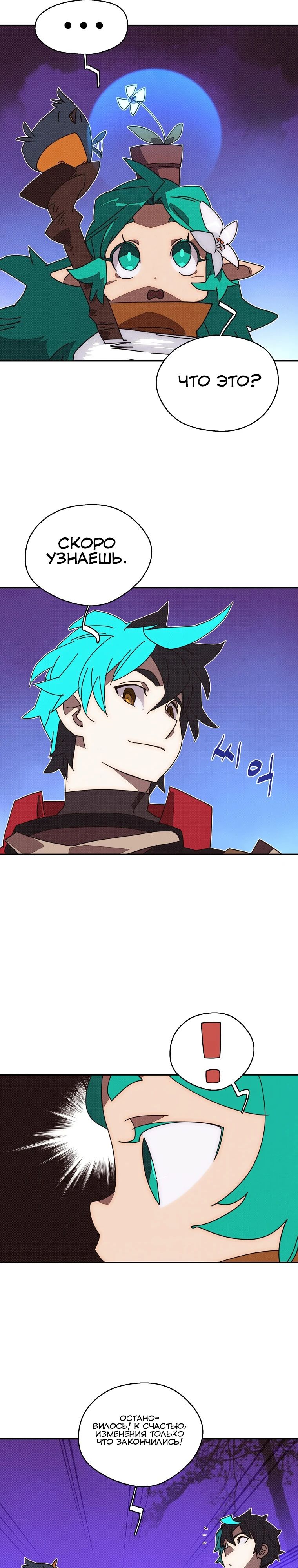 Манга Мой странный инвентарь - Глава 66 Страница 17