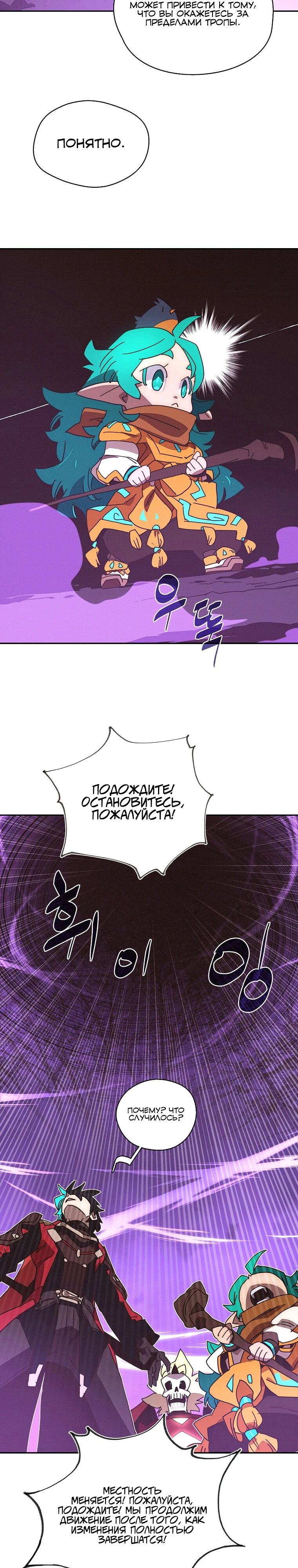 Манга Мой странный инвентарь - Глава 66 Страница 11