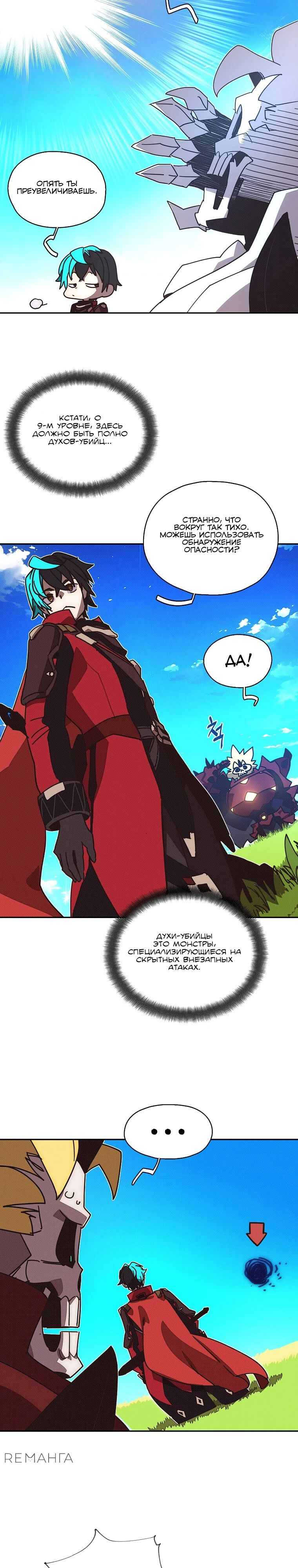 Манга Мой странный инвентарь - Глава 65 Страница 3