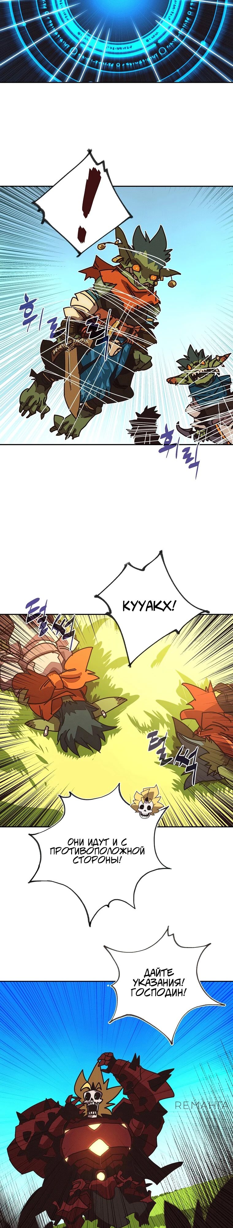 Манга Мой странный инвентарь - Глава 65 Страница 9