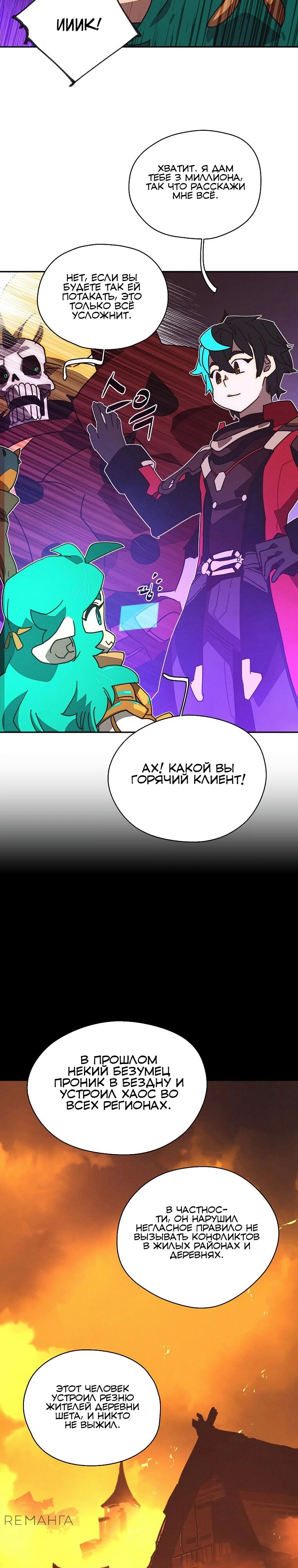 Манга Мой странный инвентарь - Глава 65 Страница 20