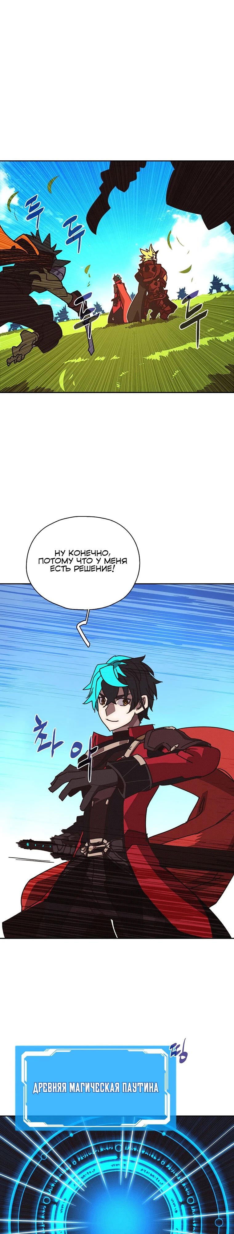 Манга Мой странный инвентарь - Глава 65 Страница 8