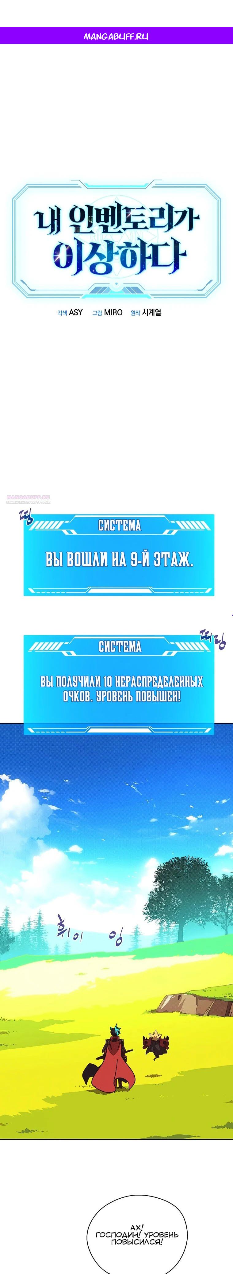 Манга Мой странный инвентарь - Глава 65 Страница 1