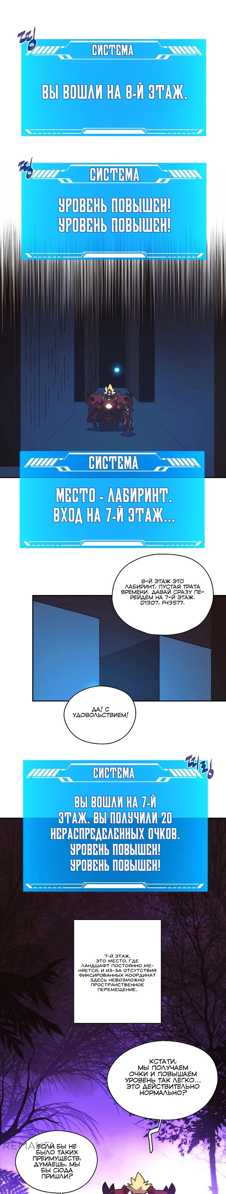 Манга Мой странный инвентарь - Глава 65 Страница 15