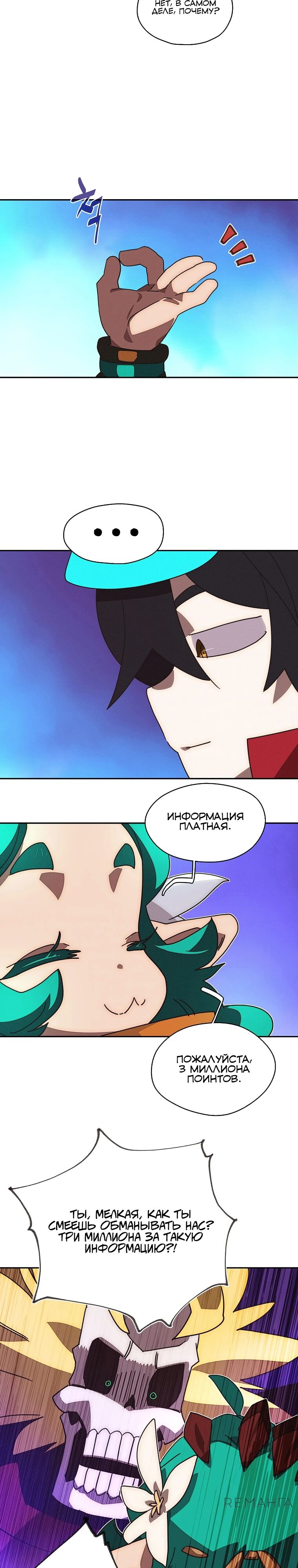 Манга Мой странный инвентарь - Глава 65 Страница 19