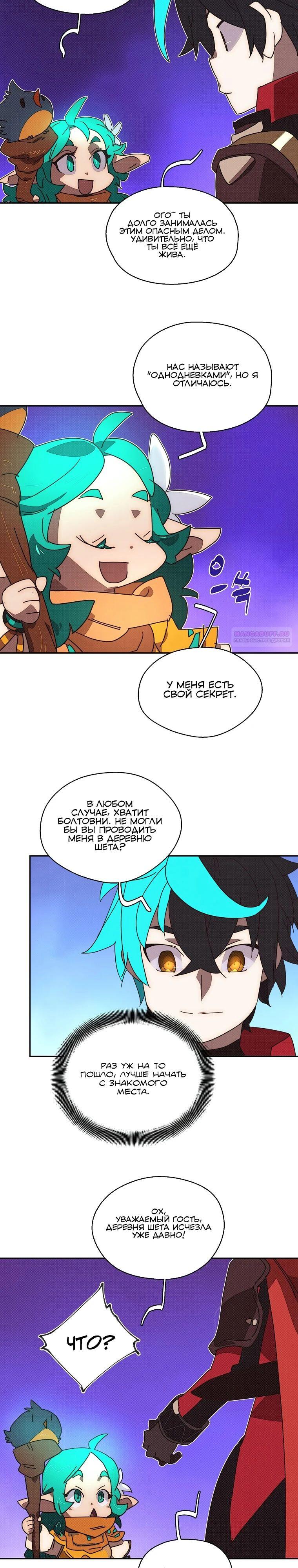 Манга Мой странный инвентарь - Глава 65 Страница 18