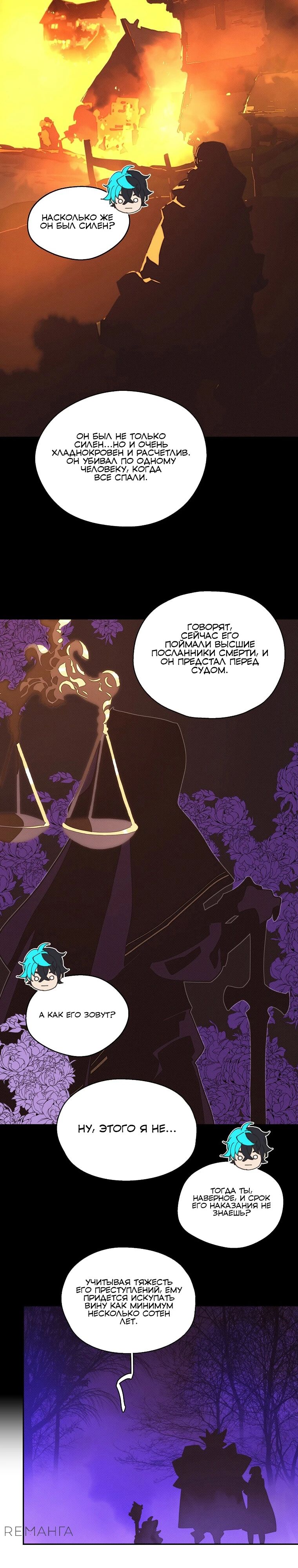 Манга Мой странный инвентарь - Глава 65 Страница 21