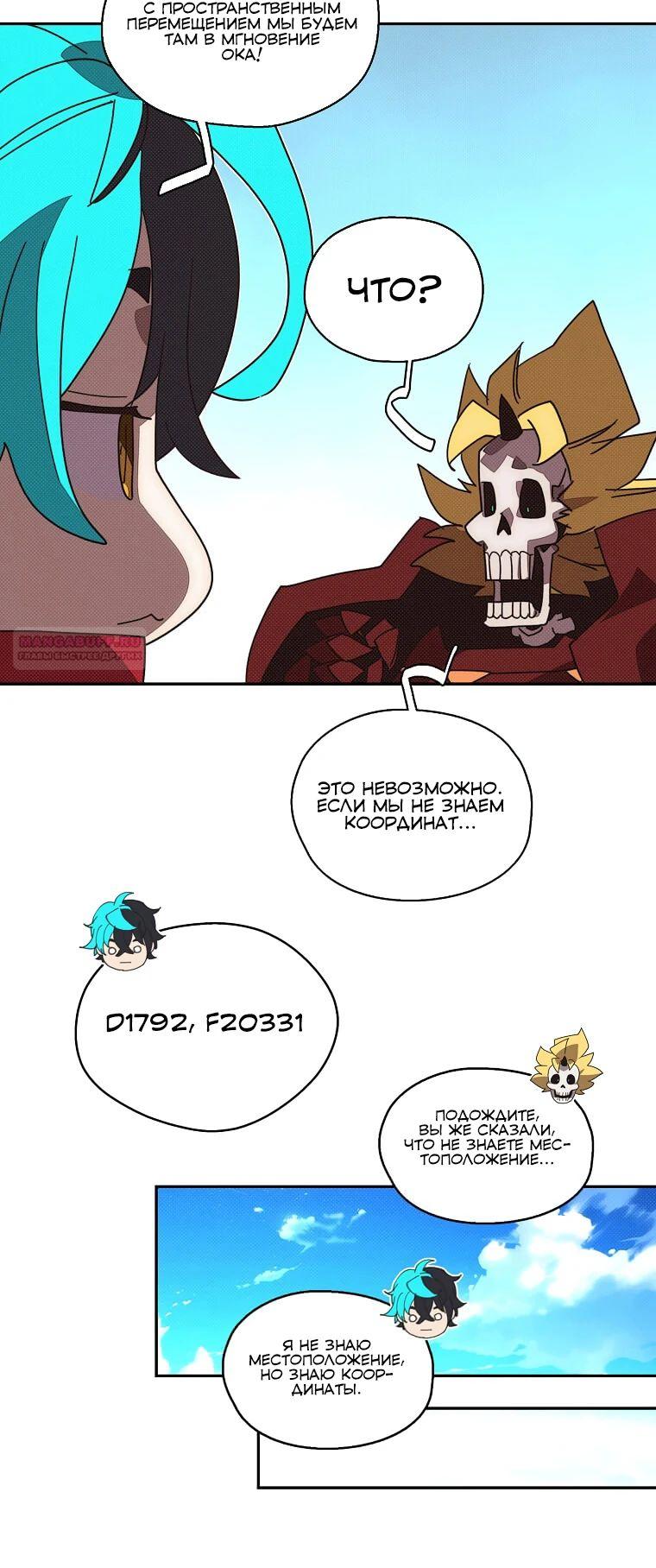 Манга Мой странный инвентарь - Глава 65 Страница 14