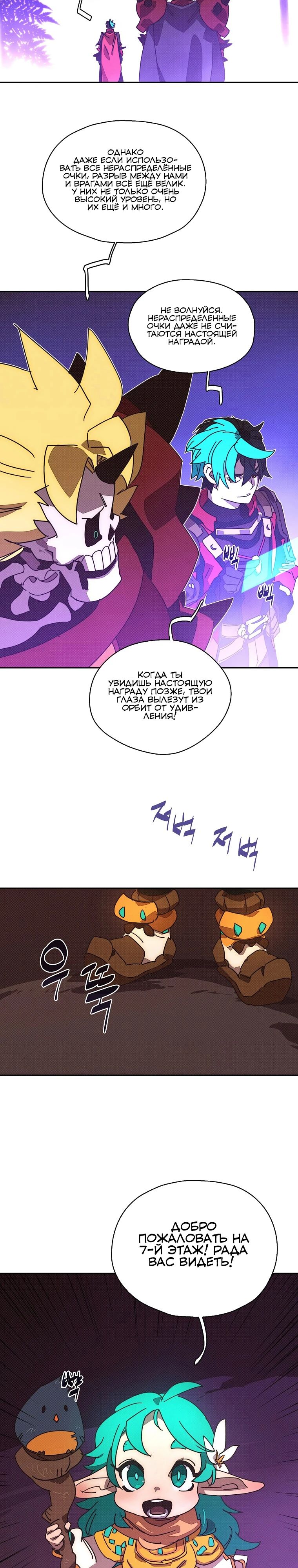 Манга Мой странный инвентарь - Глава 65 Страница 16