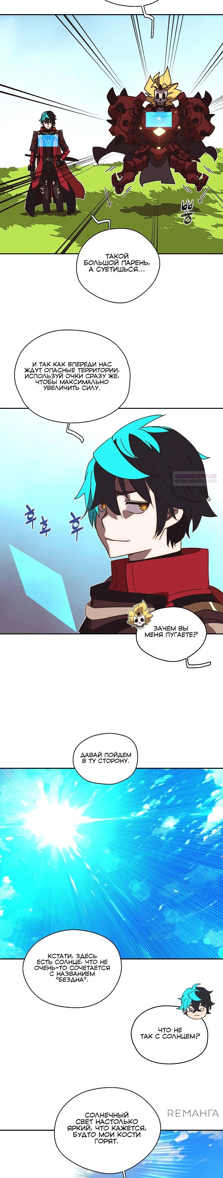 Манга Мой странный инвентарь - Глава 65 Страница 2