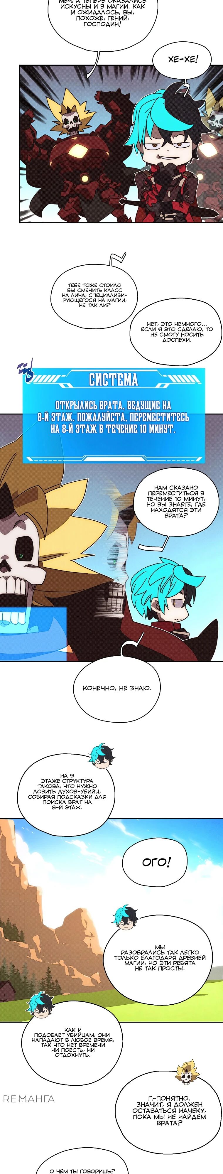 Манга Мой странный инвентарь - Глава 65 Страница 13