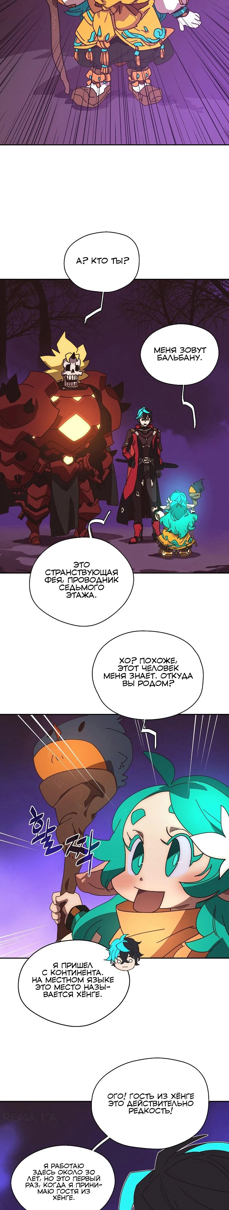 Манга Мой странный инвентарь - Глава 65 Страница 17