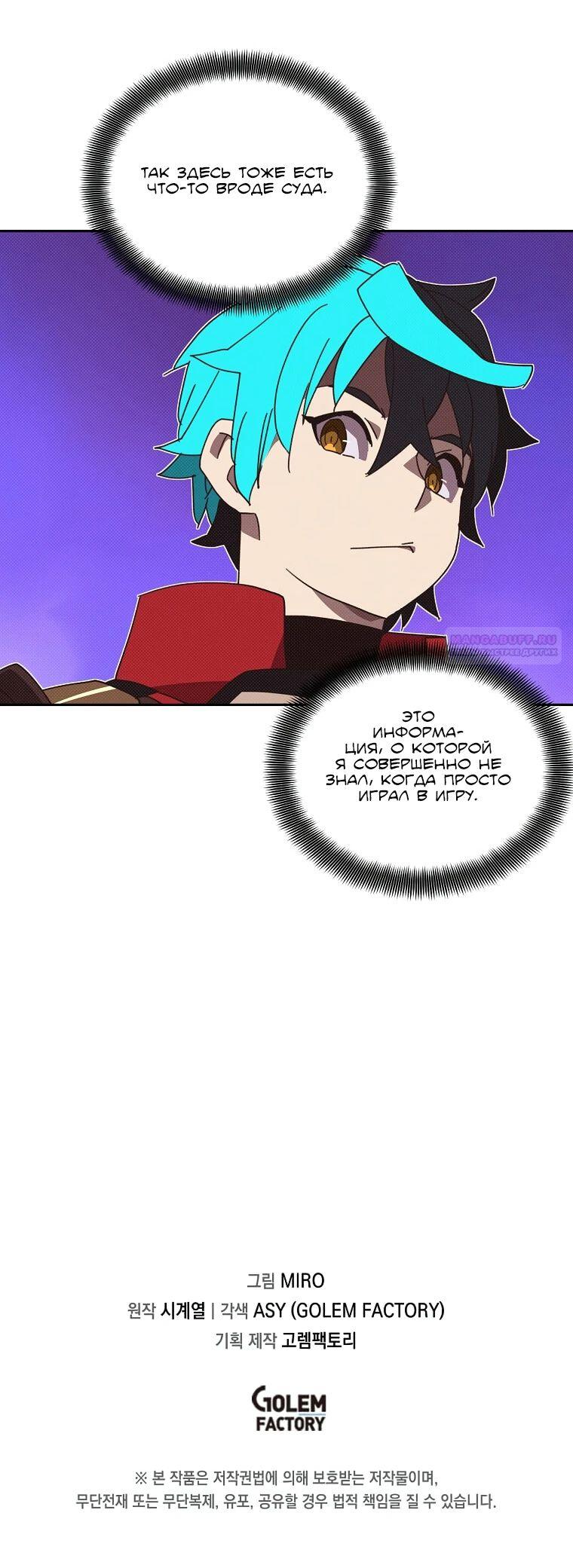 Манга Мой странный инвентарь - Глава 65 Страница 22