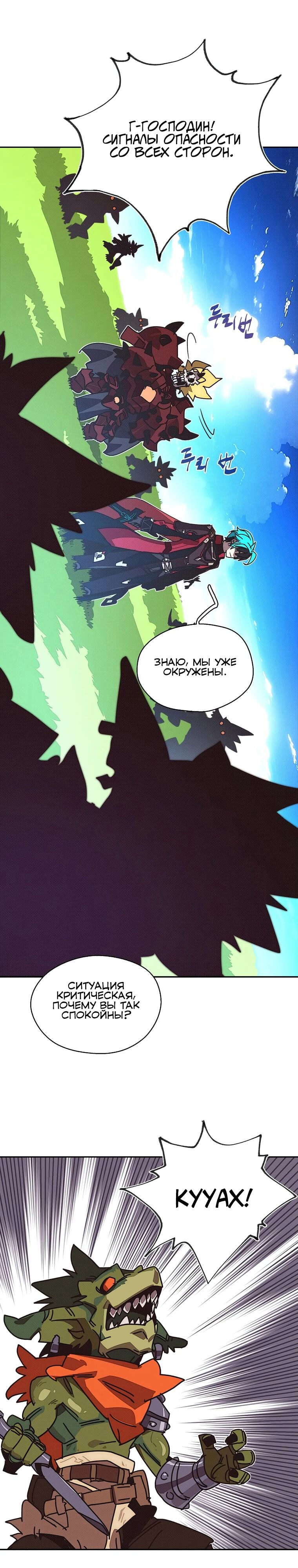 Манга Мой странный инвентарь - Глава 65 Страница 7