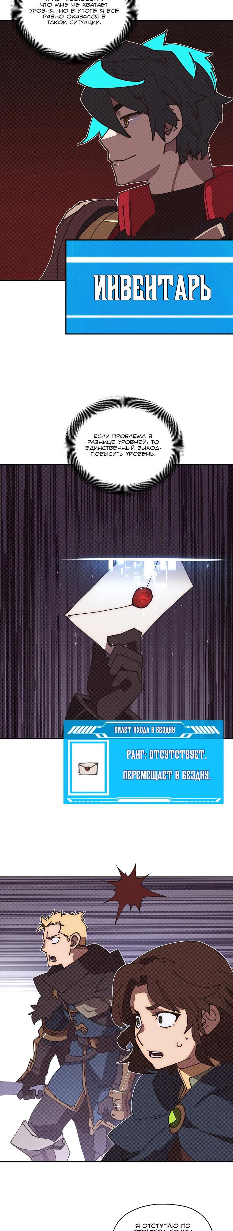 Манга Мой странный инвентарь - Глава 64 Страница 3