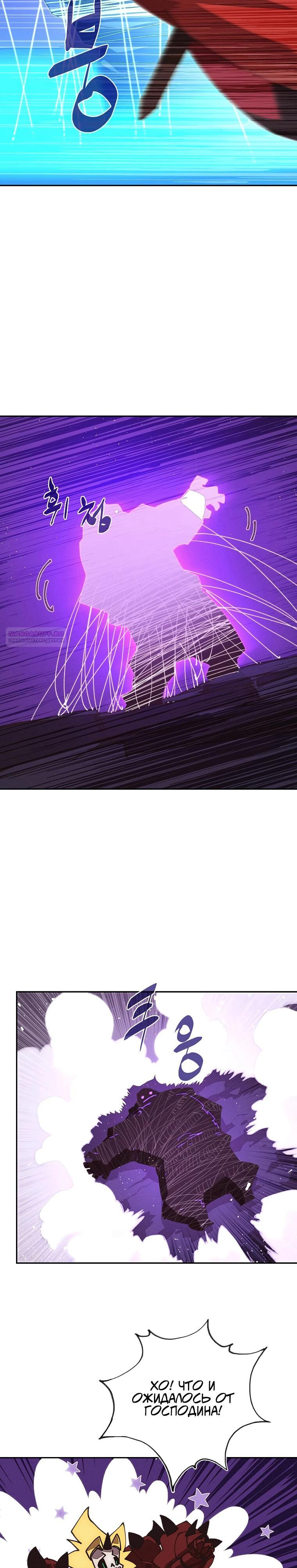 Манга Мой странный инвентарь - Глава 64 Страница 18