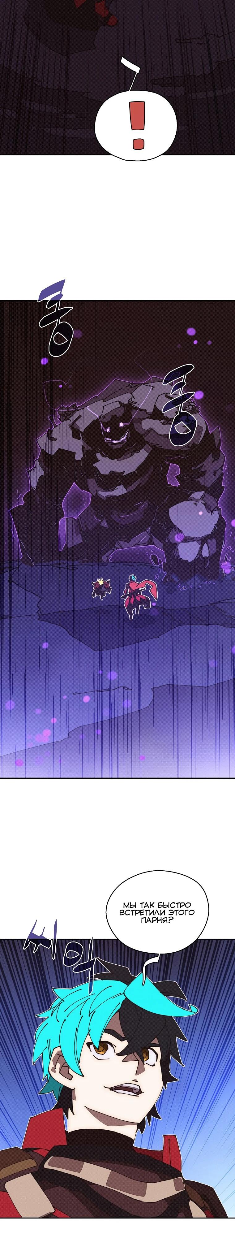 Манга Мой странный инвентарь - Глава 64 Страница 13