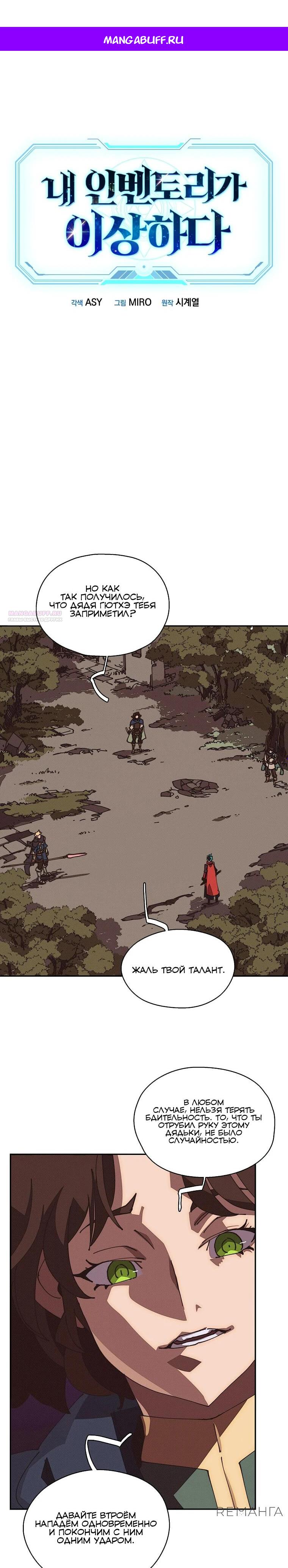 Манга Мой странный инвентарь - Глава 64 Страница 1