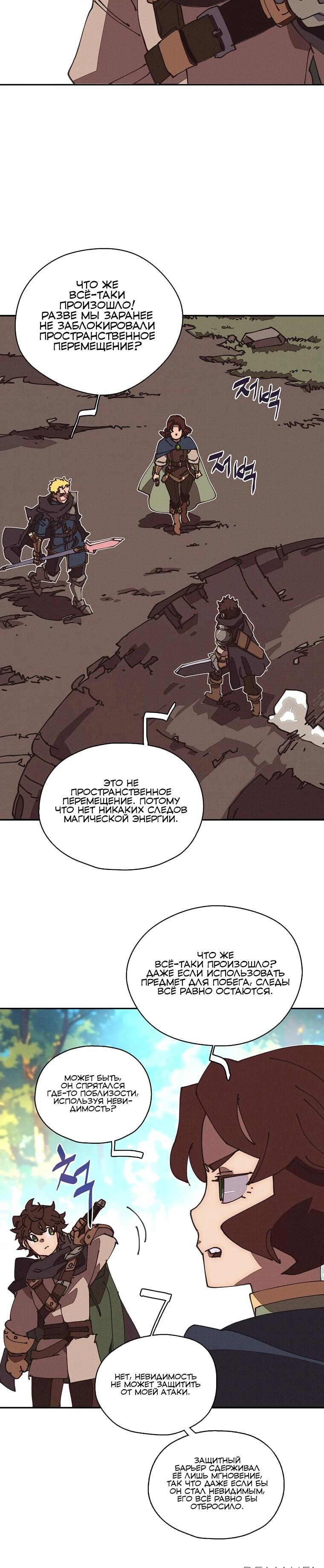 Манга Мой странный инвентарь - Глава 64 Страница 7