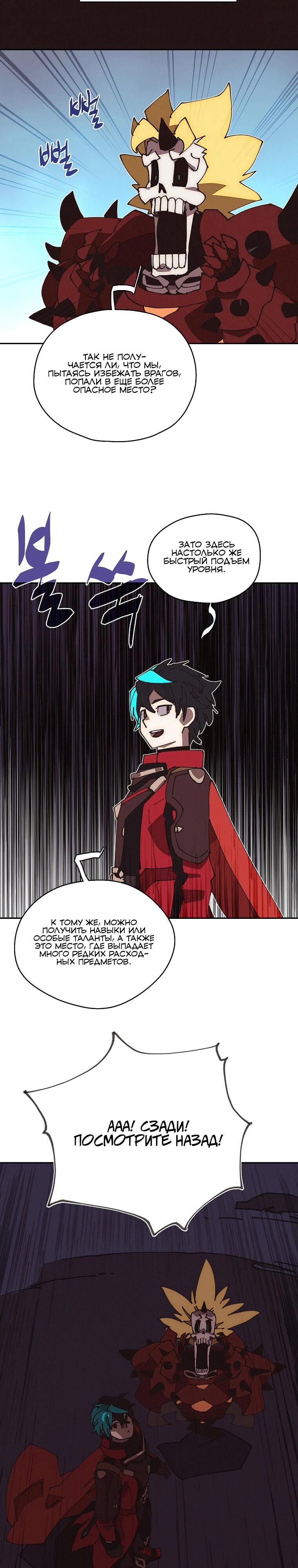 Манга Мой странный инвентарь - Глава 64 Страница 12
