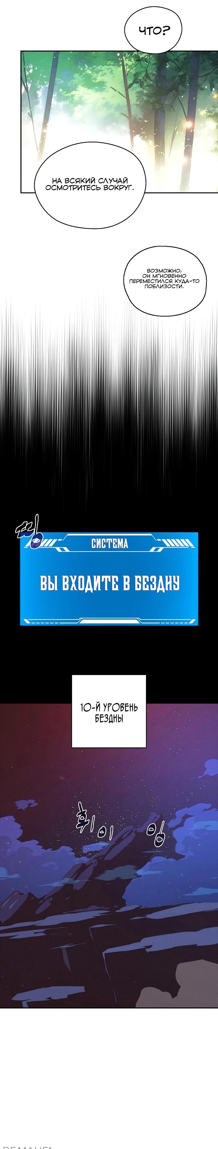 Манга Мой странный инвентарь - Глава 64 Страница 9