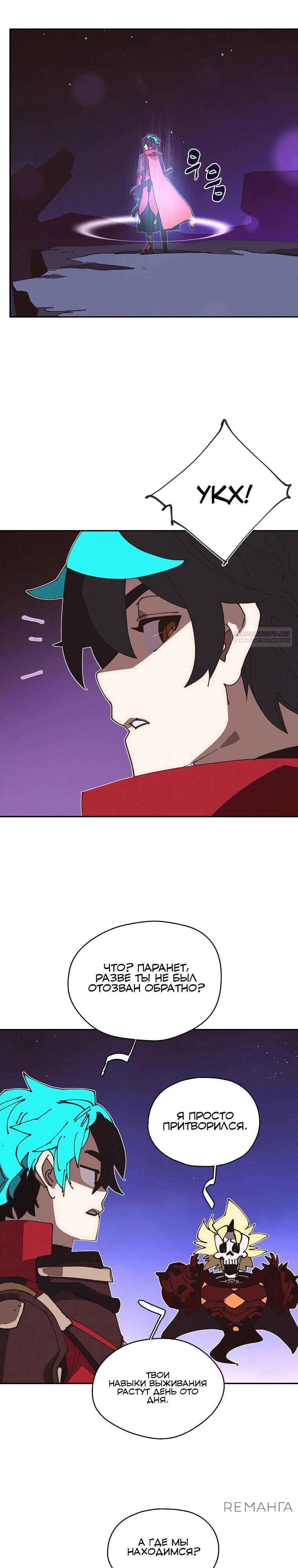 Манга Мой странный инвентарь - Глава 64 Страница 10