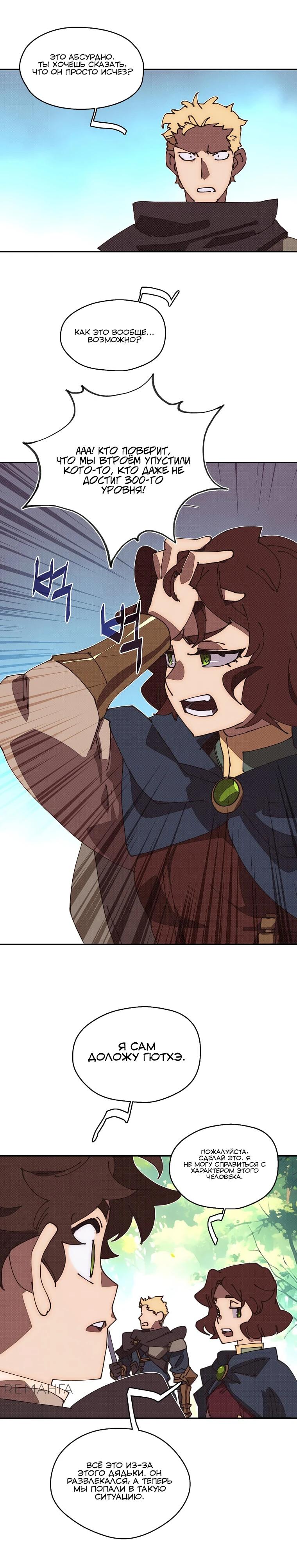 Манга Мой странный инвентарь - Глава 64 Страница 8