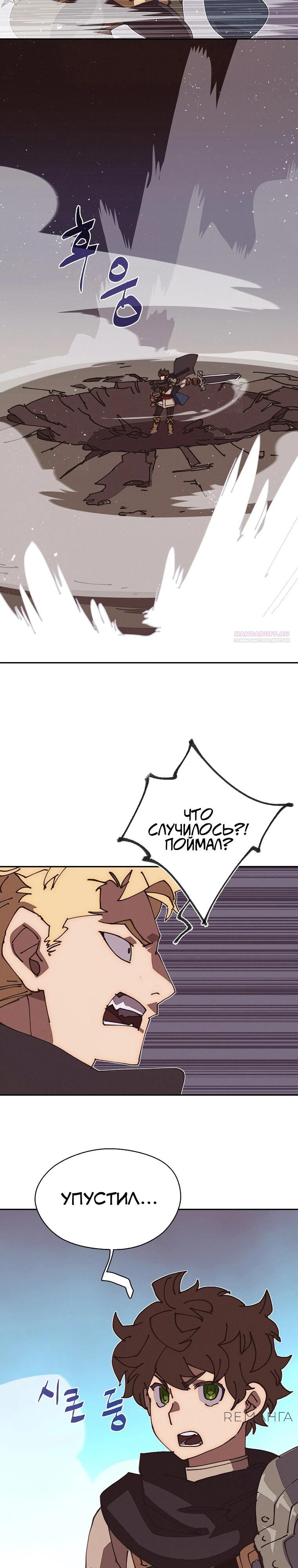 Манга Мой странный инвентарь - Глава 64 Страница 6