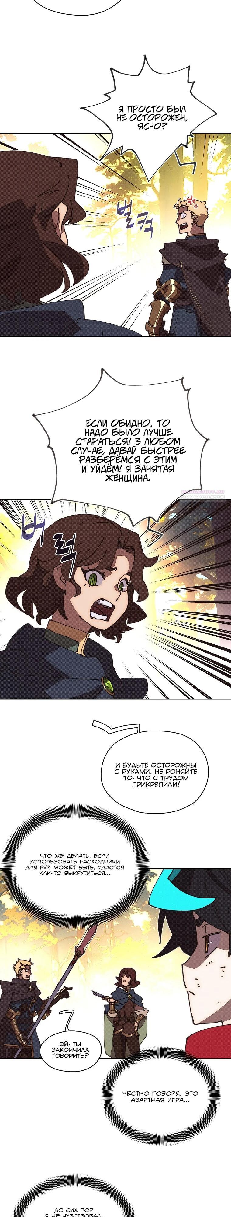 Манга Мой странный инвентарь - Глава 64 Страница 2