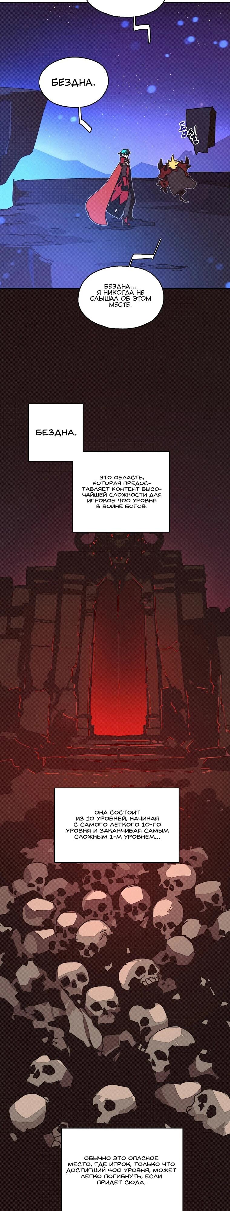 Манга Мой странный инвентарь - Глава 64 Страница 11