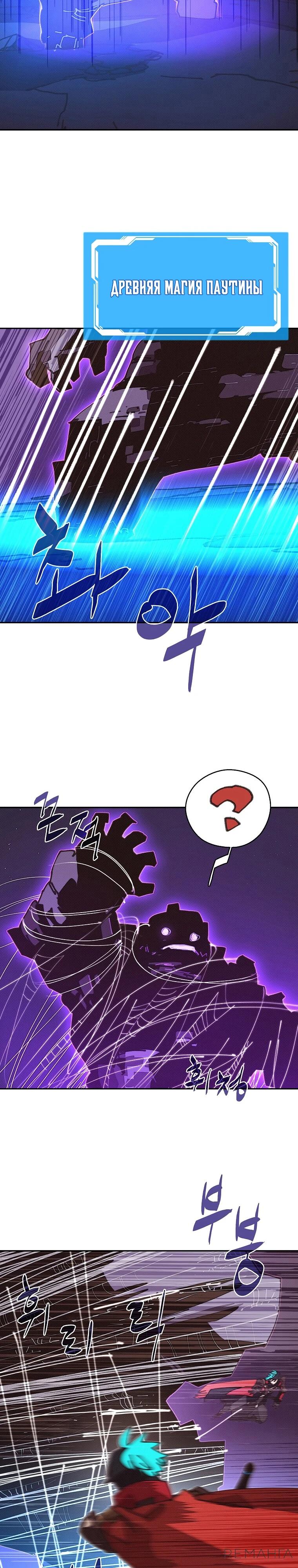 Манга Мой странный инвентарь - Глава 64 Страница 17