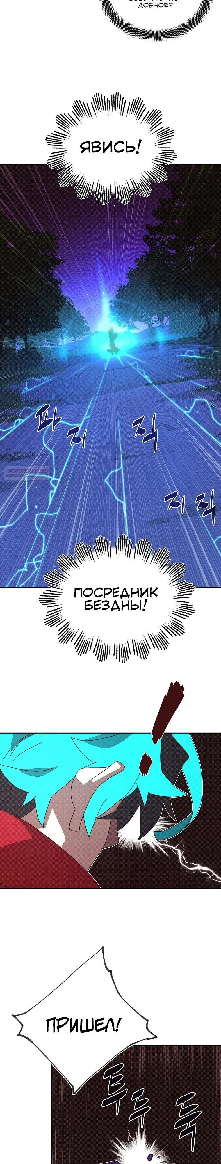 Манга Мой странный инвентарь - Глава 73 Страница 18