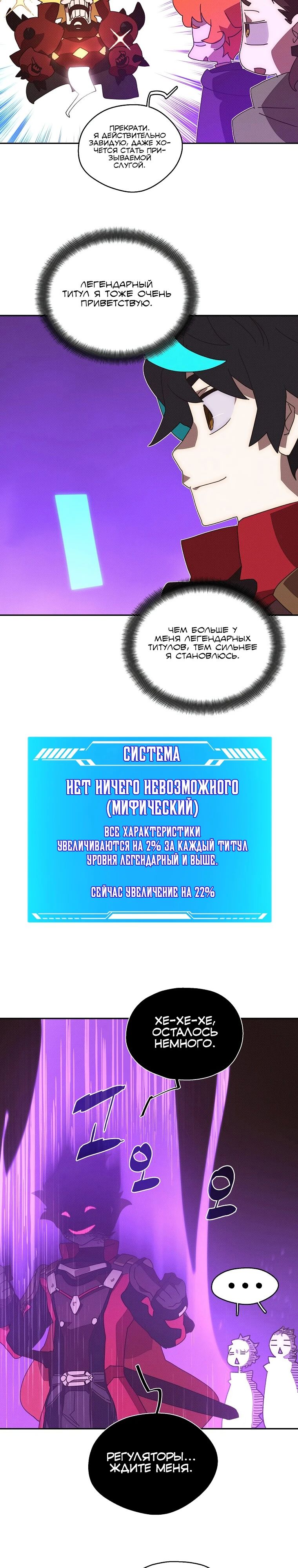 Манга Мой странный инвентарь - Глава 73 Страница 12