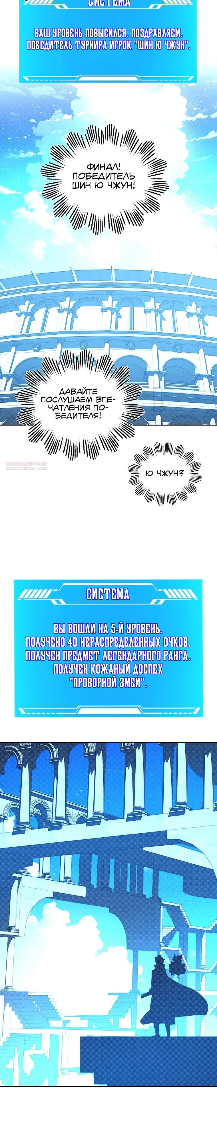 Манга Мой странный инвентарь - Глава 72 Страница 18