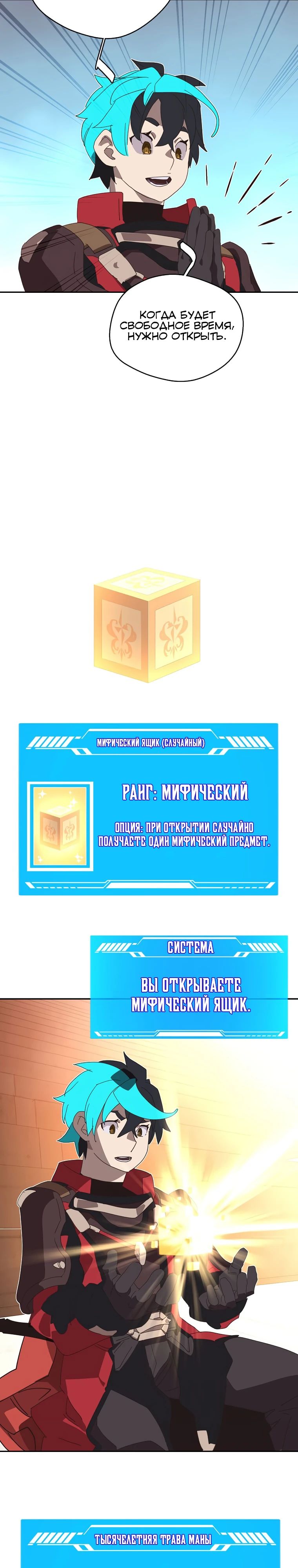 Манга Мой странный инвентарь - Глава 71 Страница 16