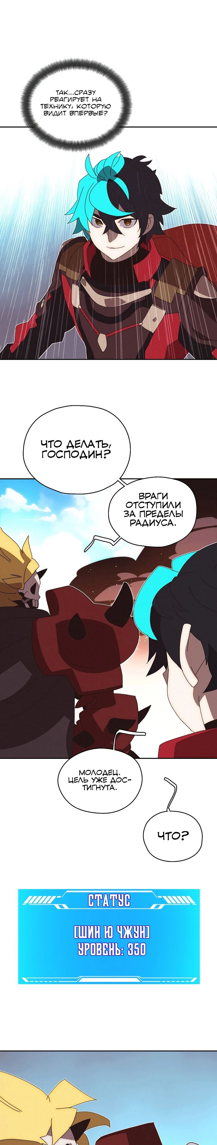 Манга Мой странный инвентарь - Глава 76 Страница 16