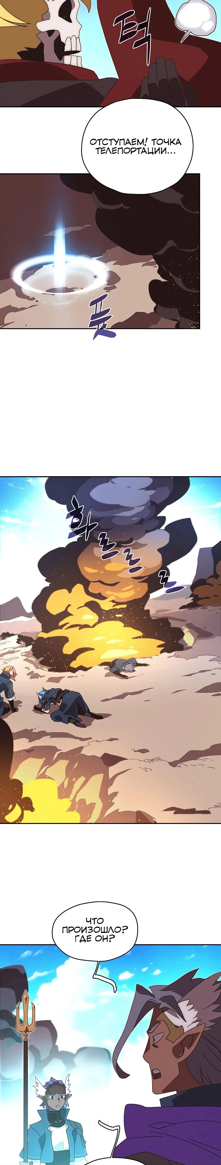 Манга Мой странный инвентарь - Глава 76 Страница 17