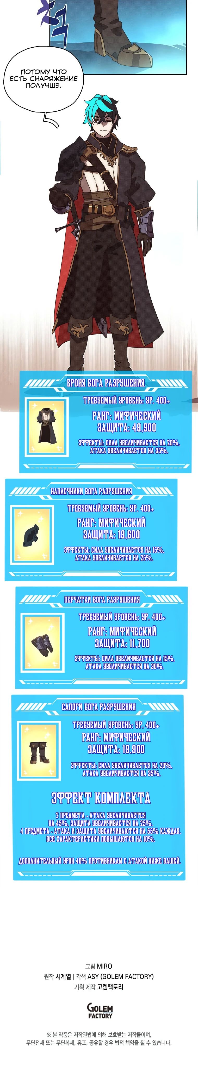 Манга Мой странный инвентарь - Глава 76 Страница 21